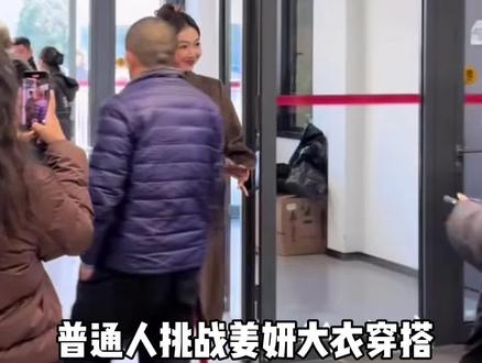 我那时髦会穿的小姨
#姜妍 #ootd穿搭 #大衣 #小姨穿搭