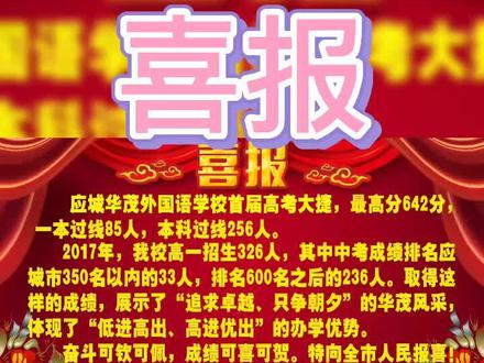 应城华茂外校喜报!#湖北应城