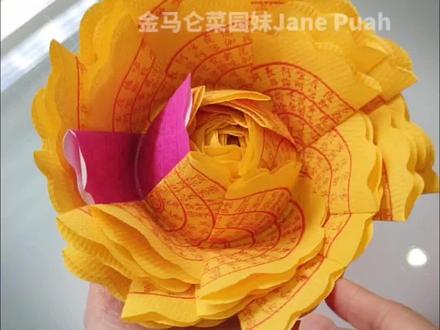 【往生钱花】‖OrigamiFlower念念清明,时时当下。 【往生钱花】 ‖ Origami Flower
念念清明,时时当下。
珍惜眼前才是对生活最大的温柔。
材料💡
30-35张圆往生钱
#金马仑菜园妹 #折纸 #手工 #origami #diy
