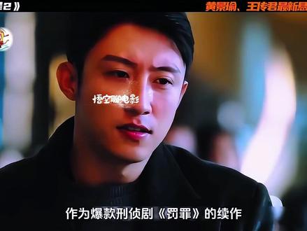 《罚罪2》相比第一部扫黑尺度更大! #罚罪2 #就这个罚罪2带感