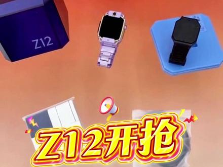 旗舰新品Z12开箱视频来啦~ #小天才电话手表 #儿童手表 #小天才Z12 #开箱 #2026街舞小天才杭州站