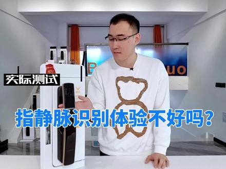 指静脉识别体验不好吗? #指纹锁 #智能锁 #测评
