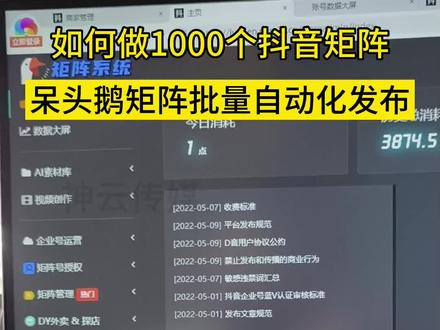 短视频矩阵账号管理系统使用教程,价格1999管理20个账号,3999管理200个账号。内部使用教程#干货分享