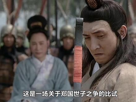 郑庄公比箭故意输给弟弟,以退为进成功获得认可,继位郑国国君! #东周列国 #历史剧 #好剧推荐