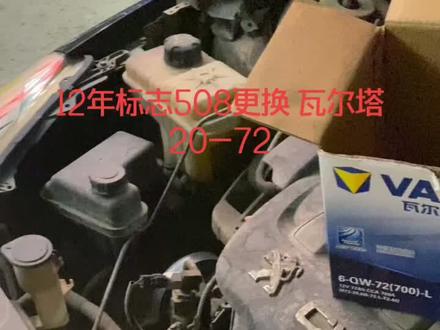 标志508更换电瓶或断电后时间设置方法#法系车 #标志雪铁龙