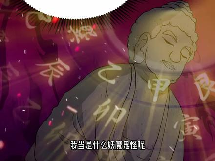 谢幽激战作怪的邪祟
#漫画解说 #二次元 #天师