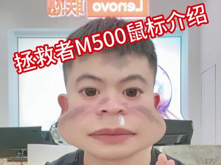 #联想 #好物推荐🔥 #学生党必备 #拯救者M500
小手游戏鼠标,百元内