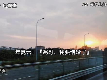 #广播剧 #紫枫儿 先发制人:先婚后爱,一个关于暗恋、尊严和追妻火zang场的故事