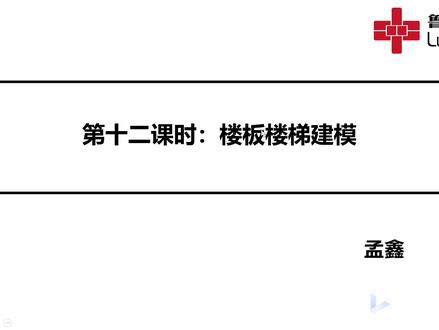 鲁班土建BIM建模软件的楼板建模