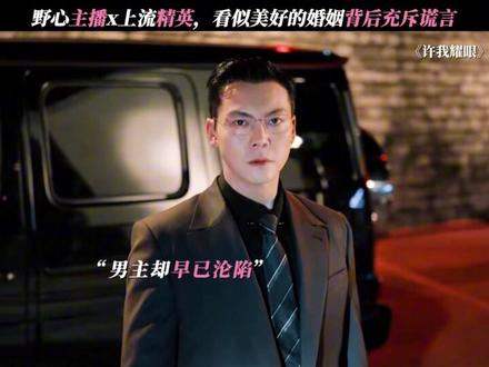 成年人的极致拉扯感! #许我耀眼 #赵露思 #陈伟霆