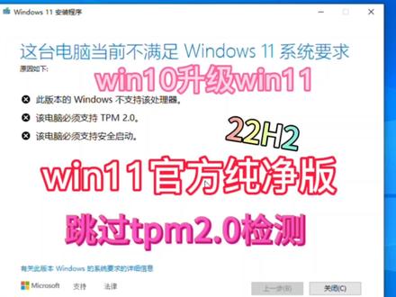 win10升级win11跳过TPM2.0检测如何在不满足win11系统要求安装,不需要任何工具安装win11#电脑技巧 #电脑知识 #win11系统 #win11安装