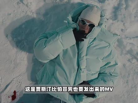 细思极恐!比伯MV背后的故事 #贾斯汀比伯 #baby #欧美 #欧美娱乐 #娱乐圈真相