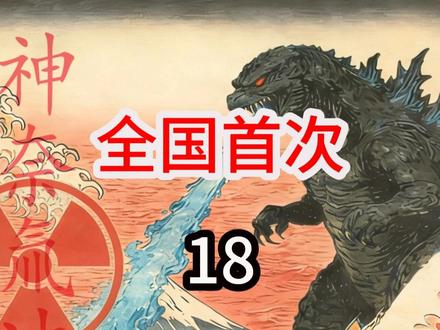 2024年5月16日核辐射全国沿海巡测第18站——浙江义乌 日本辐岛于2023年8月24日启动第一轮排放,根据清华大学研究团队的模拟,核污水在排放后约240天会到达中国沿海区域。
在得知日本辐岛核污水排海之后,怒火在我胸中燃烧。作为热血青年,我曾在读大学时参加了和平反日保钓游行活动。此时,想要做些什么,但不知该如何做,很无力!
在偶然在看了饼叔的视频之后,看到弹幕中到还有很多人还没看过海,怀着愤慨之心,从2024年4月份开始持盖革计数器(2023版空霸KB6011的J321探测器),一路出发去沿海一边记录核污水到达之际的中国海,一边记录辐射数据。一个人沿途从徐州到威海,最南端到达防城港,再从天津沿渤海湾到旅顺,最东到达抚远黑瞎子岛,最北到达黑河,去了50多个城,耗时约4个月。
截止到2026年,东电辐岛累计完成18次排放,总量约14.1万吨,现在开始第19轮排放了。
免责声明: 测量姿势和设备都不很专业,仅供自己记录,不提供参考。
拍摄设备是红米k50视频未加滤镜,所有的海都是原相机,但是没有眼睛看的好看。
谢谢大家。#我的镜头为大自然而生 #海洋#食品安全#日本核污水#辐岛