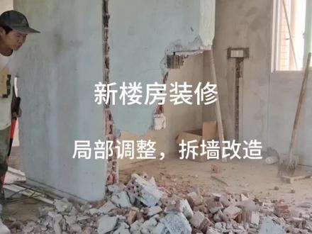 安全拆墙砸墙过程记录,方法简单直接。#一分耕耘一分收获 #砸墙 #毛坯房装修 #记录装修过程