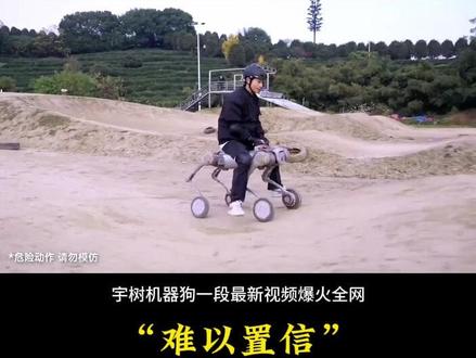 国产机器狗火爆外网 马斯克转发。 宇树机器狗一段最新视频爆火全网,把国外的网友惊呆,马斯克也进行了转发。“天赋觉醒”、“难以置信”、“庆幸是在中国”、“性能炸裂、强到可怕……”,短短两分钟内Unitree B2-W的工业轮足机器狗开启了爬山、涉水、跑酷、载人等一系列秀翻全场的操作。工业四足机器人Unitree B2-W直立尺寸为1098mm×550mm×758mm,总重量(含电池)约75公斤。移动速度最高可达20公里/小时,直立最大负重可达120kg,40kg负载最大续航里程可达50公里。机器狗官网标价15万美元(约109万元人民币)。#宇树科技 #机器狗 #马斯克 #爆火 #Unitree B2-W #Unitree #工业轮足 #四足机器人 @助老猿 养老科技 智慧康养