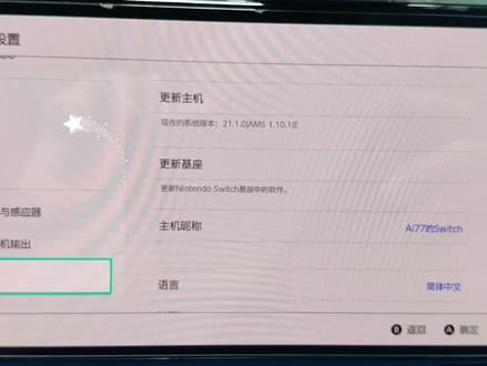 双系统switch21.1.0大气层稳定版v1发布,视频后面有链接,提取码:8888#switch大气层