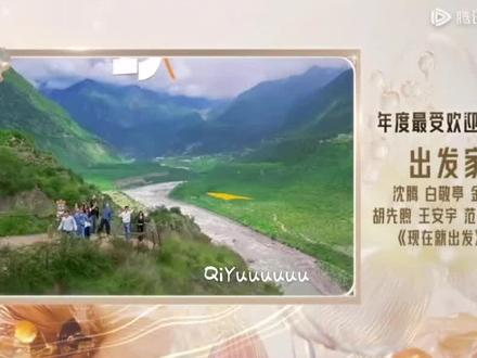 #2025星光大赏 恭喜出发团🎉#现在就出发