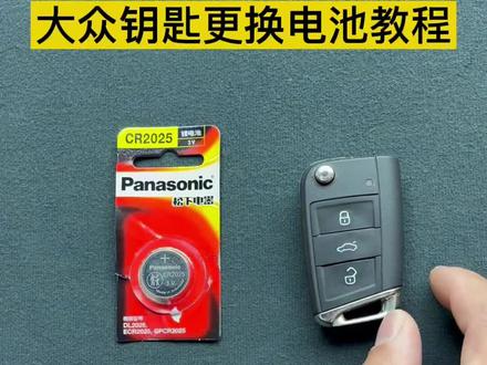 #大众汽车 更换汽车钥匙电子教程 #每天一个用车知识 #带你懂车 #撸车日常 #教程 #汽车人共创计划 #创作者扶持计划