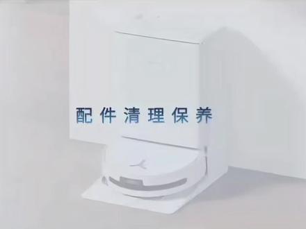 T90pro配件清洁保养 #科沃斯 #科沃斯扫地机器人 #科沃斯T90 #清洁保养