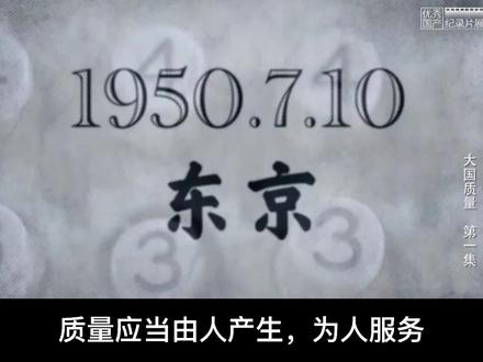 质量由人产生为人服务