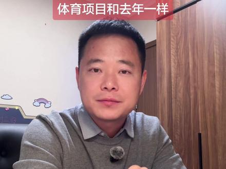 商丘中考体育项目和去年一样,稳了。#商丘升学 #商丘中考 #商丘初升高 #商丘中招 #中考体育