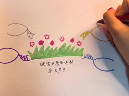 部编版二年级下册语文园地一日积月累《赋得古原送别》一首诗的思维导图,和陈老师一起快乐学语文吧!#思维导图学古诗 @抖音小助手