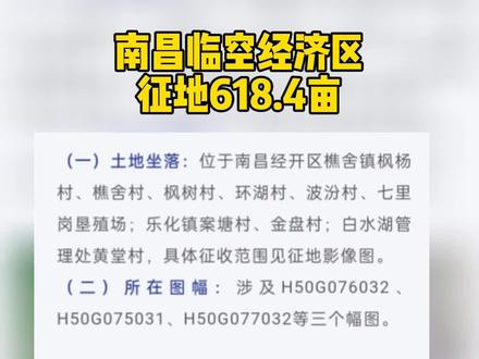 #南昌 这里征地618亩