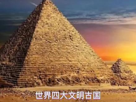 世界四大文明古国,如今唯有中国 #中华文化 #历史故事 #探秘 #神话故事