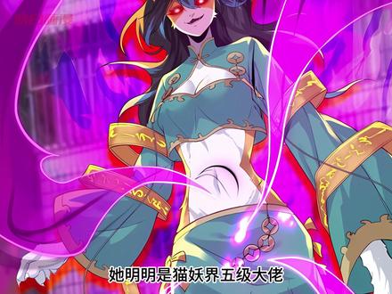 初级御猫师卡点救场开启越级战斗 #二次元 #漫画解说 #漫画推荐