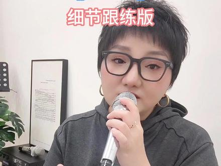 《如愿》细节跟练版 #如愿 #零基础学唱歌 #流行演唱