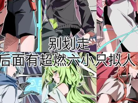 超燃遇到我们就自动退吧 #蛋仔派对 #蛋仔六小只#绘画 #蛋仔奇思妙想计划 #超燃竞技场