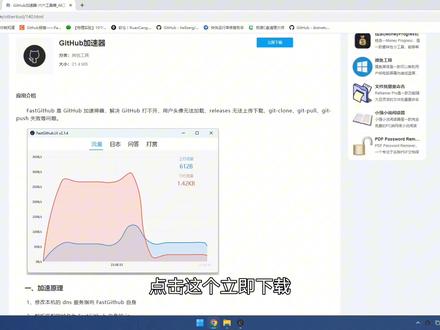Github加速神器,解决Github各种异常 #github加速 #github使用