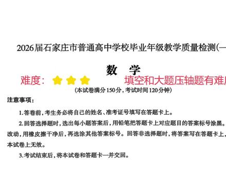 石家庄一模,河北最高水平,集合函数压轴,新1考生应重视此类题 #2026优质模拟卷 #石家庄一模 #集合函数导数压轴题