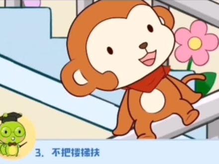 安全教育视频《上下楼梯要小心》