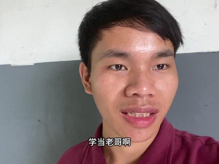 这些技能让在外漂泊的少爷,遇到困难的时候~实现快速回血
#十年靓仔 #三和大神 #日租房