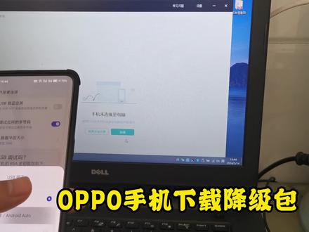 OPPO手机下载11系统的降级包!