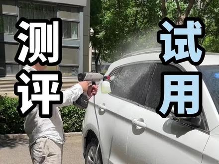 #测评 几百块钱的志高家用洗车水枪,到底好不好用?#高鉴测评 #志高洗车机 #自己洗车 #无线洗车机