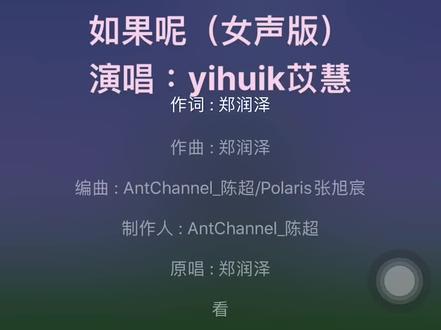 #如果呢(女声版)完整版 演唱#yihuik苡慧 “希望下次 什么都刚刚好”#文案 #音乐分享 #翻唱