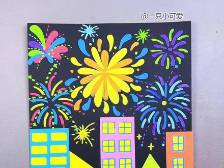 新年烟花创意画,简单易学,有趣。#跟着抖音学画画