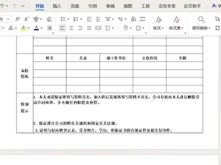 Word空白页删不掉,这3种方法教你轻松搞定! word文档空白页怎么删都删不掉,那可能是你没找对方法。
今天大表姐教你三招轻松搞定:
方法一:借助免费工具傻瓜式操作,可以删除任意形式的空白页,多个文档也能一次删除;
方法二:删除由于分节符导致的空白页;
方法三:删除由于段落行距导致的空白页;
赶紧来试试吧!
#word技巧 #word删除空白页 #word空白页 #办公技巧 #办公效率工具