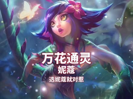 妮蔻台词超燃混剪万花通灵/lol台词超燃混剪超燃bgm语音台词高燃混剪伤感背景故事精彩锦集击杀剪辑打野教学视频lol超虐大情种大冤种恋爱脑小丑王超甜情侣对白情话深情对白爱情台词语音配音完整版对话cg动画英雄联盟手游lolm成熟女人独立女性#超燃台词#超燃混剪#台词#英雄联盟 #游戏cg#破败仙果#佛耶戈仙果#音响收集者#lol#英雄联盟手游#云顶之弈#lolm#lol手游#帅就完事了#峡谷艺术#lol天尊#英雄联盟天尊#高燃混剪天尊#超燃混剪天尊#lolm天尊#英雄联盟手游天尊#云顶之弈天尊#lol#英雄联盟#金铲铲天尊#高燃混剪 #高燃台词 #打野教学 #语音 #剪辑 #妮蔻 #万花通灵