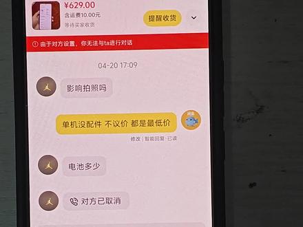 专业到手刀被我碰到了。#到手刀 #闲鱼 #神仙买家