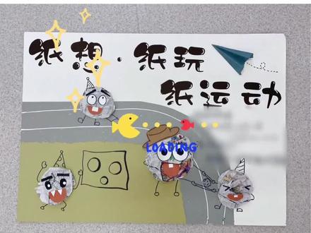 有趣的亲子运动会展板,非原创纯分享#幼儿园 #亲子游戏 #幼师@DOU+小助手 #幼儿园运动会