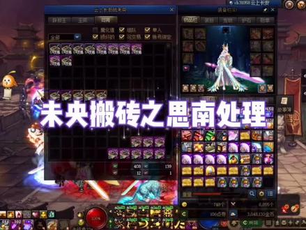 #游戏搬砖 #DNF 司南如何处理