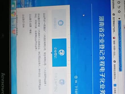 如何在湖南省企业登记全程电子化业务系统里注册公司营业执照的详细步骤
