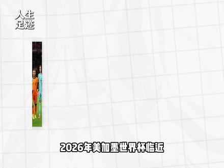 2026年美加墨世界杯荷兰队26人大名单出炉! 范戴克领衔,德容、德佩在列,弗林蓬落选!
#世界杯 #荷兰队 #荷兰队26人大名单 #范戴克 #dou来足球季