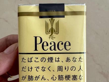 黄和平 软 日免
#黄和平 #日本和平烟 #外烟