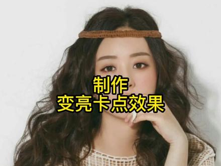 剪映剪辑教学: 如何给照片制作变亮卡点效果,非常简单易懂。 #视频剪辑教程 #剪辑教程 #手机剪辑 #卡点音乐 #剪映 #剪辑 #教程
