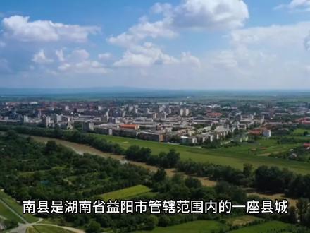 洞庭湖范围内建设起来的一座城市,湖南益阳南县