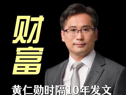 黄仁勋万字长文提炼:未来十年财富会流向哪里 #黄仁勋 #财富
